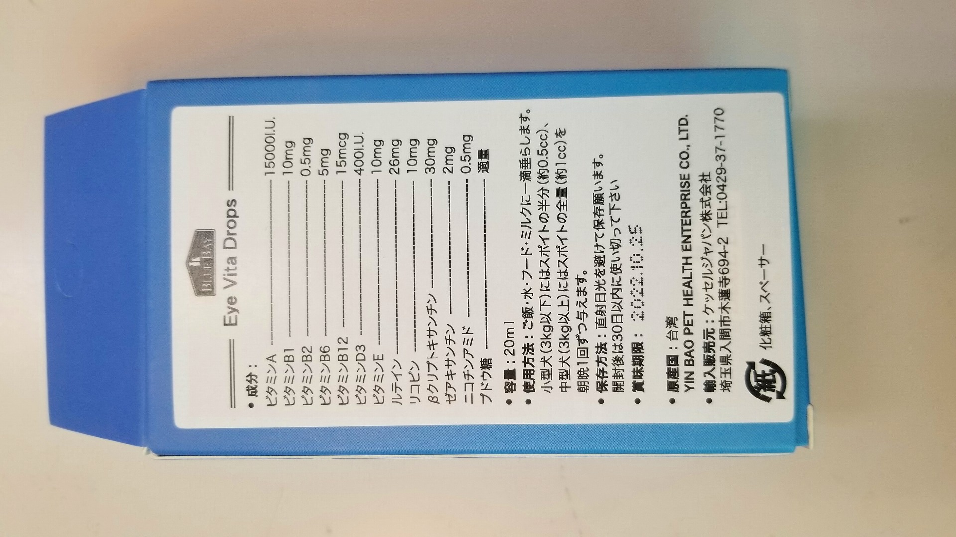 BLUE BAY Eye Vita アイビタの化粧箱について - ケッセルジャパン株式会社